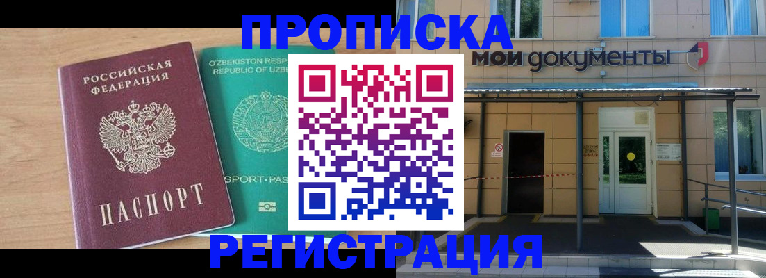 прописка для кредита в Серпухове