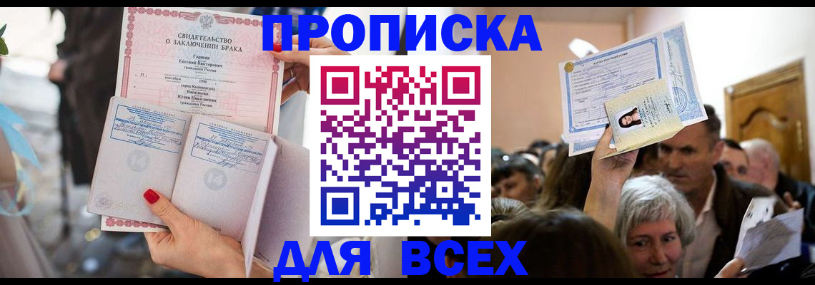 прописка в Серпухове