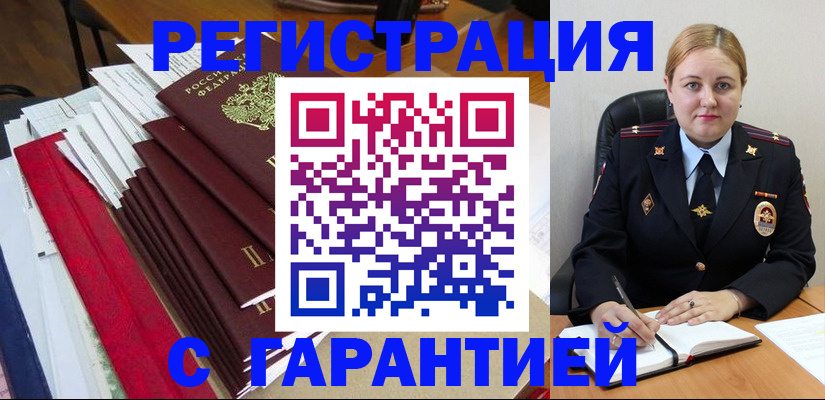 регистрация в Серпухове
